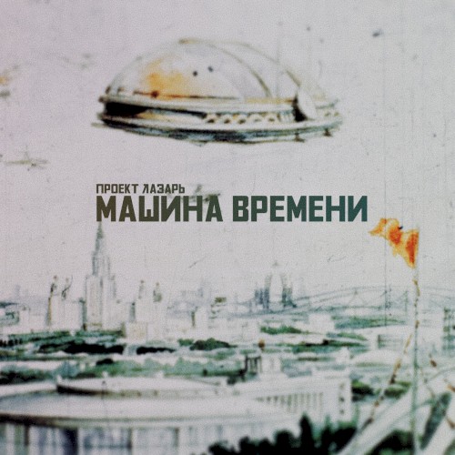 машина времени封面