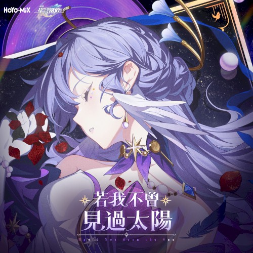 Honkai: Star Rail - Had I Not Seen the Sun封面