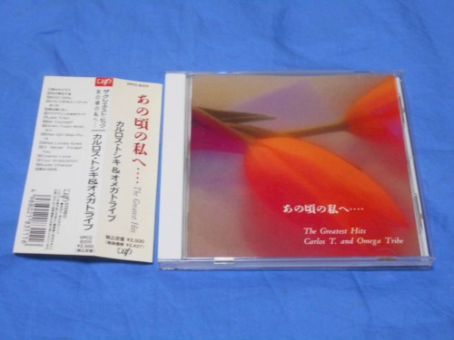 The Greatest Hit あの頃の私へ…封面