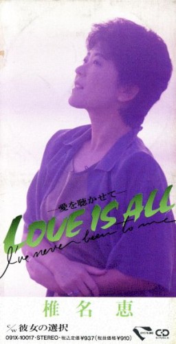 LOVE IS ALL-愛を聴かせて-封面