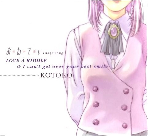 お*ね*て*ぃ image song「LOVE A RIDDLE/I can’t get over your best smile」封面