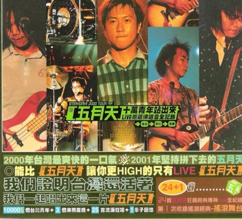 十萬青年站出來 Live巡迴演唱會全記錄封面