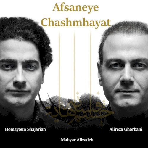 Afsaneye Chashmhayat封面