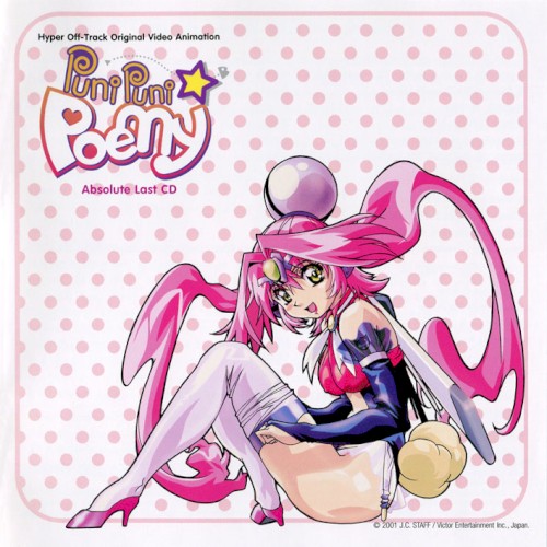 ぷにぷに☆ぽえみぃ これっきりCD封面