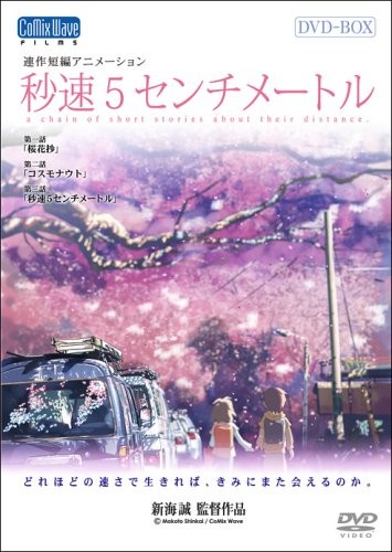 秒速5センチメートル封面
