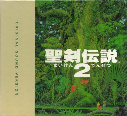 聖剣伝説2 Original Sound Version封面