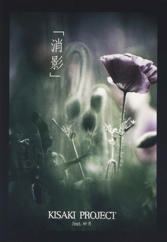 消影封面