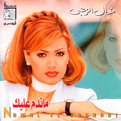 Mandam Aleik ماندم عليك封面