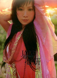 Jade Forward封面