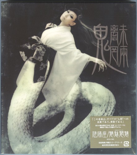 魑魅魍魎封面