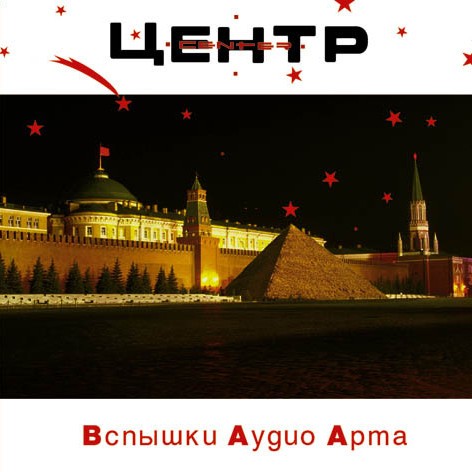 Вспышки Аудио Арта封面