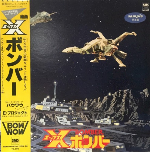 組曲Xボンバー封面