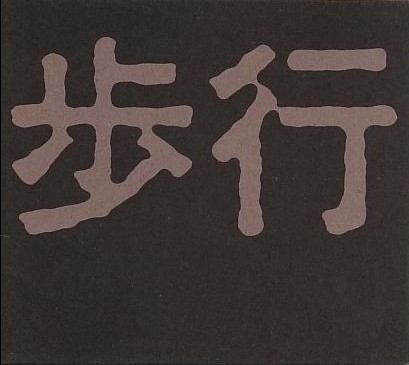 Hokou (Periodic Drift)封面