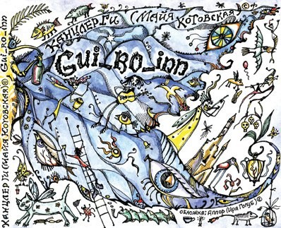 Gui_ro_inn封面