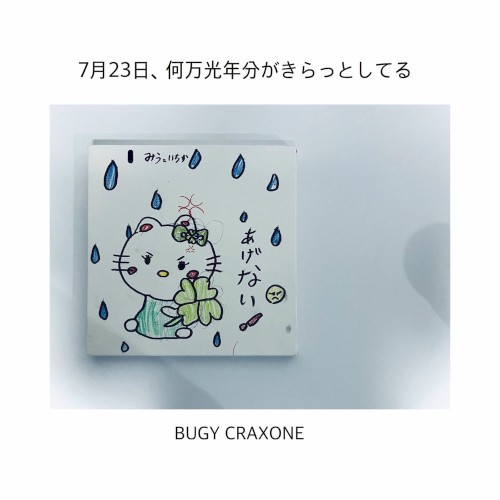 7月23日、何万光年分がきらっとしてる封面