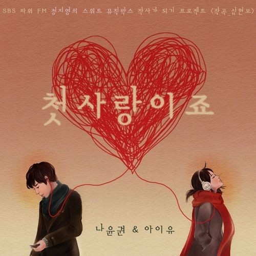 첫사랑이죠封面