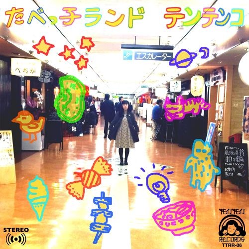 たべっ子ランド封面