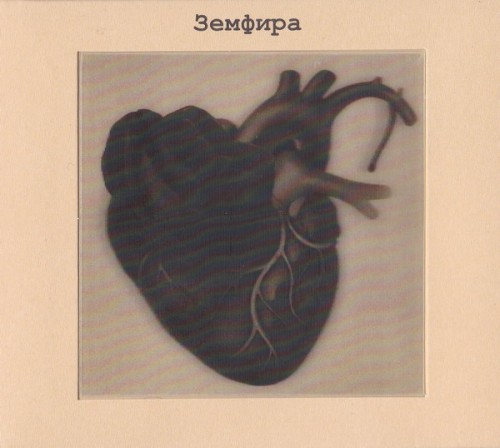 Земфира封面