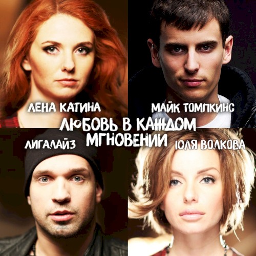 Любовь в каждом мгновении封面