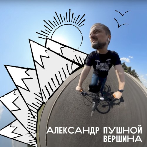 Вершина封面