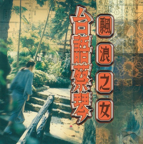 Tsai Chin Taiwanese封面