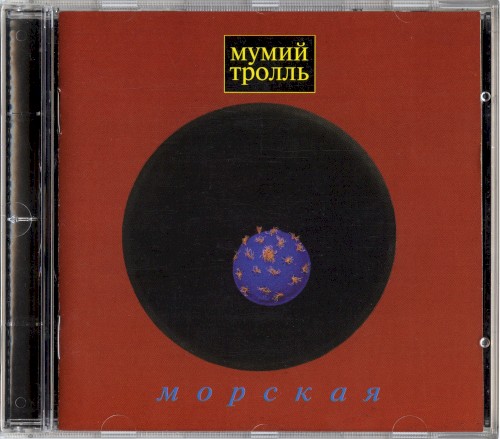 Морская封面