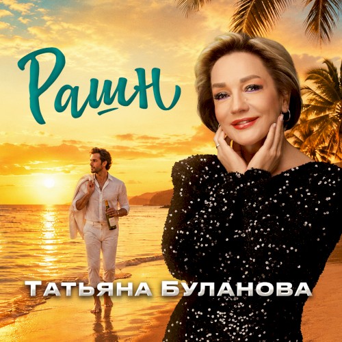 Рашн封面
