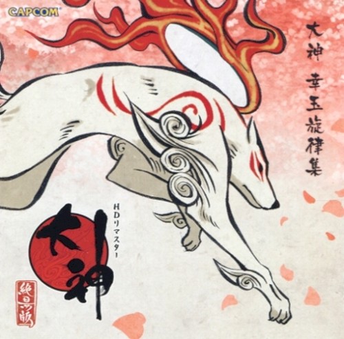 大神 幸玉旋律集封面
