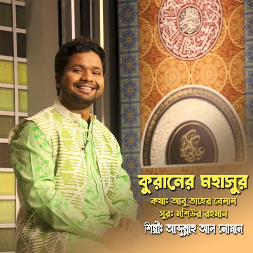 Quraner Moha Sur封面