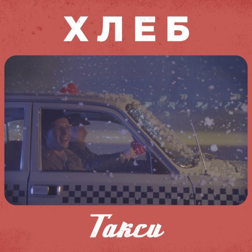 Такси封面