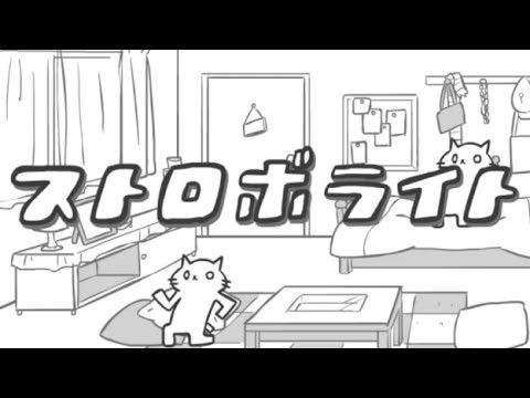 ストロボライト封面