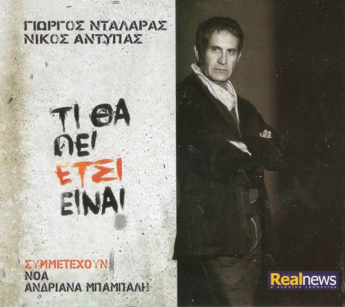 Τι θα πει έτσι είναι封面