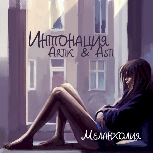Меланхолия封面