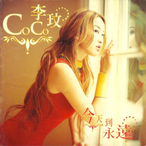 Stay With Me 今天到永遠封面