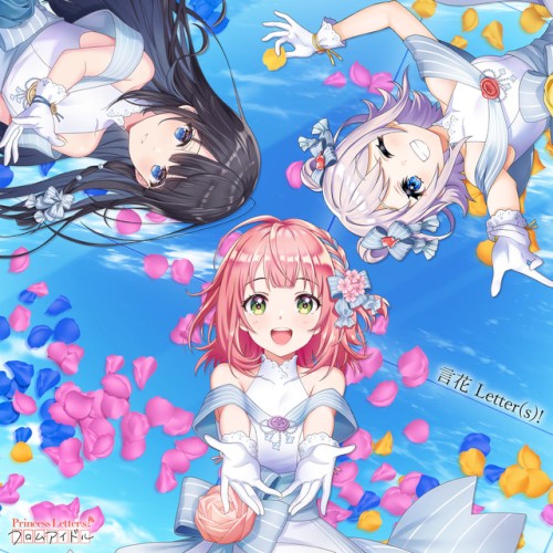 Princess Letter(s)! フロムアイドル 言花Letter(s)!封面