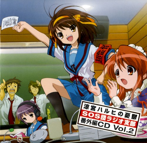 涼宮ハルヒの憂鬱 SOS団ラジオ支部 番外編CD Vol.2封面