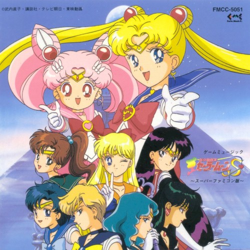 ゲームミュージック 美少女戦士セーラームーンS 〜スーパーファミコン版〜封面