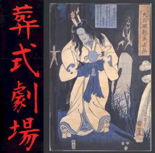 Ghastly Funeral Theatre / Tragedies封面