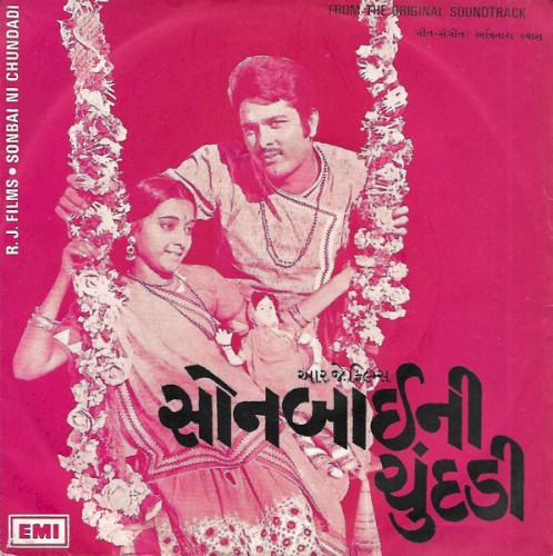 સોનબાઈની ચુંદડી封面