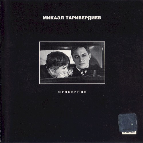 Мгновения封面