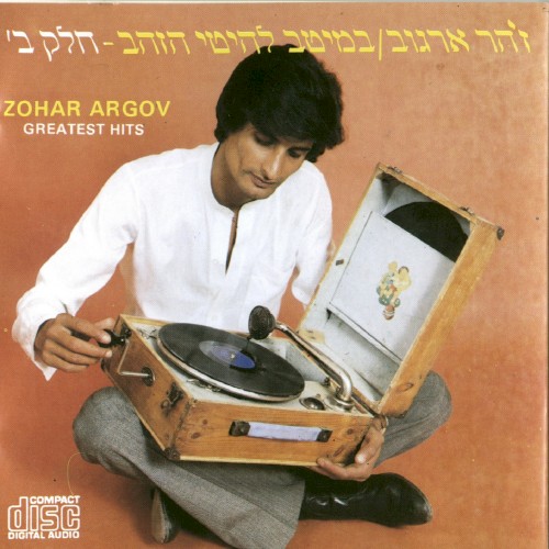 במיטב להיטי הזהב חלק ב封面