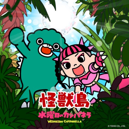 怪獣島封面
