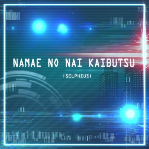 Namae no Nai Kaibutsu封面