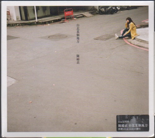 台北某個地方封面