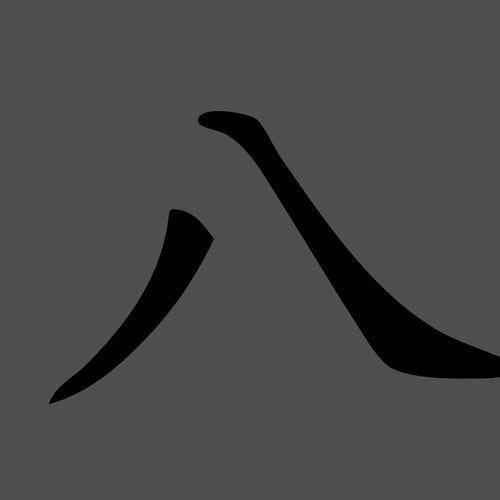Eight封面