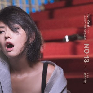 No.13 作品：跳舞的梵谷封面