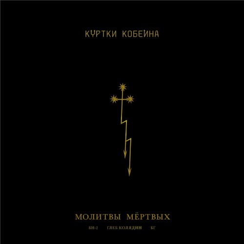 Молитвы мёртвых封面