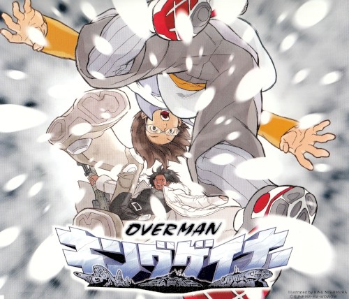 キングゲイナー・オーバー!封面