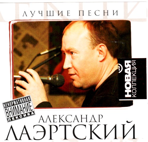 Лучшие песни封面