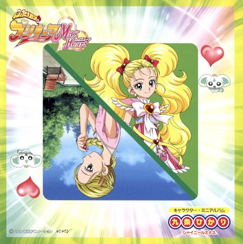 ふたりはプリキュア Max Heart キャラクター･ミニアルバム 九条ひかり/シャイニールミナス封面